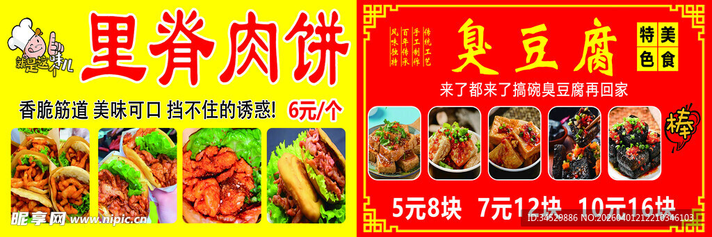 里脊肉饼 臭豆腐