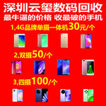 手机回收 数码回收