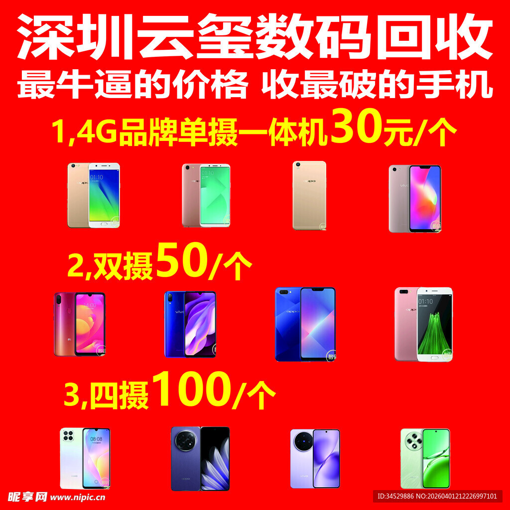 手机回收 数码回收