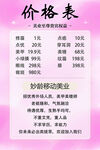 价格表