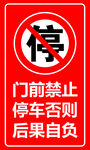 禁止停车