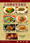 冬季新菜推荐