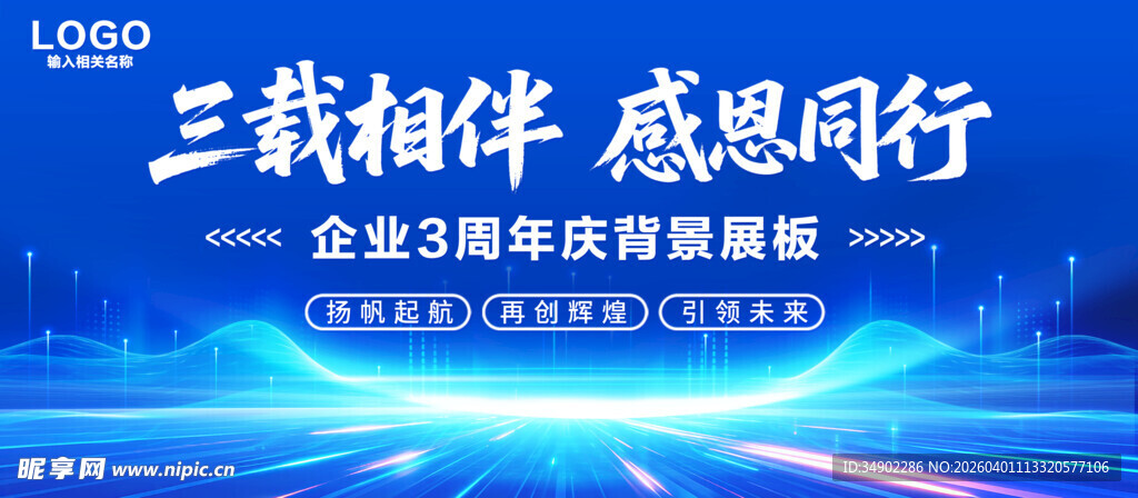 三载相伴感恩同行活动背景