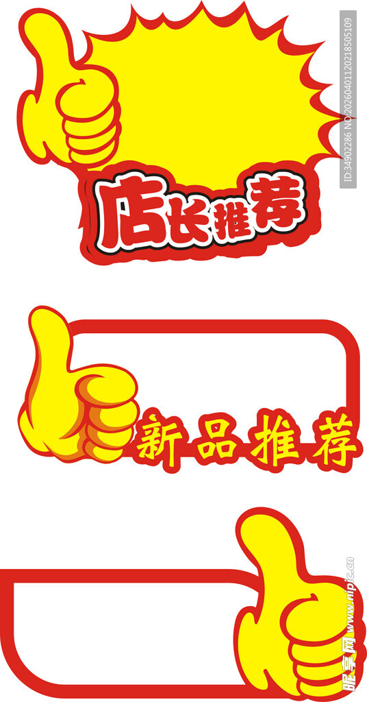 大拇指点赞爆炸贴