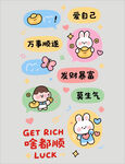 可爱励志卡通贴纸图案