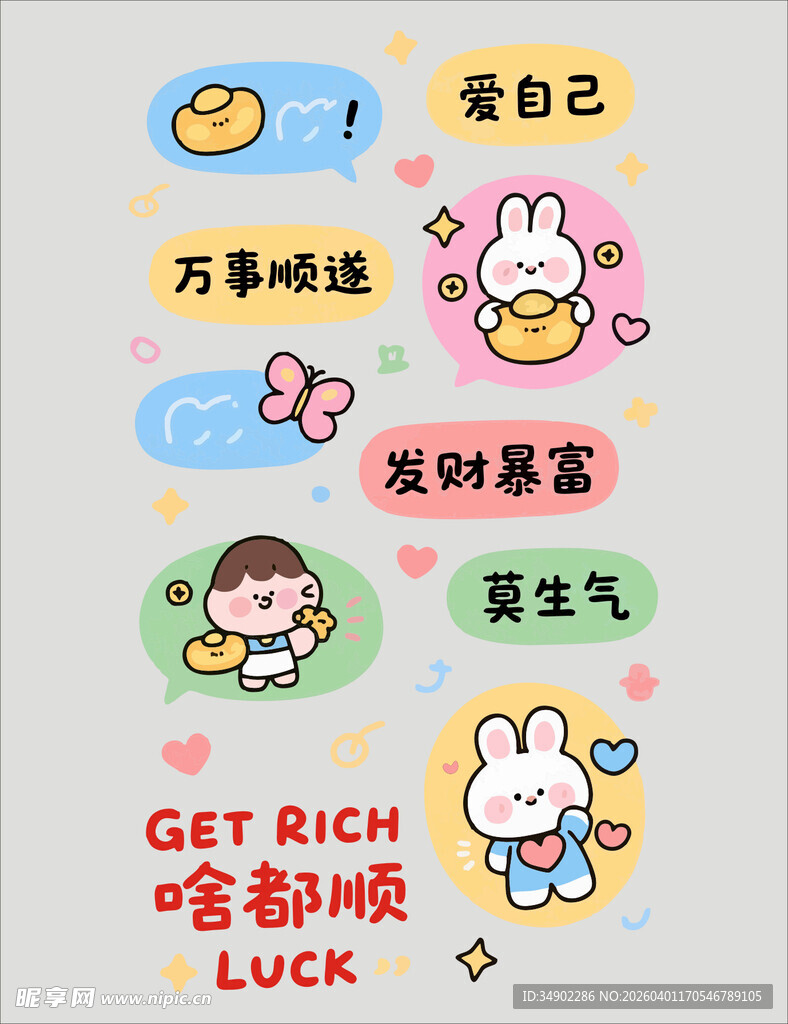 可爱励志卡通贴纸图案