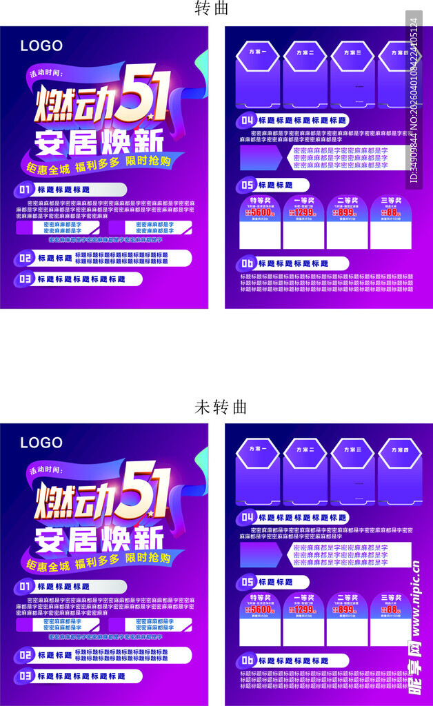 燃动五一安居焕新