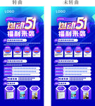 51福利来袭对比宣传海报