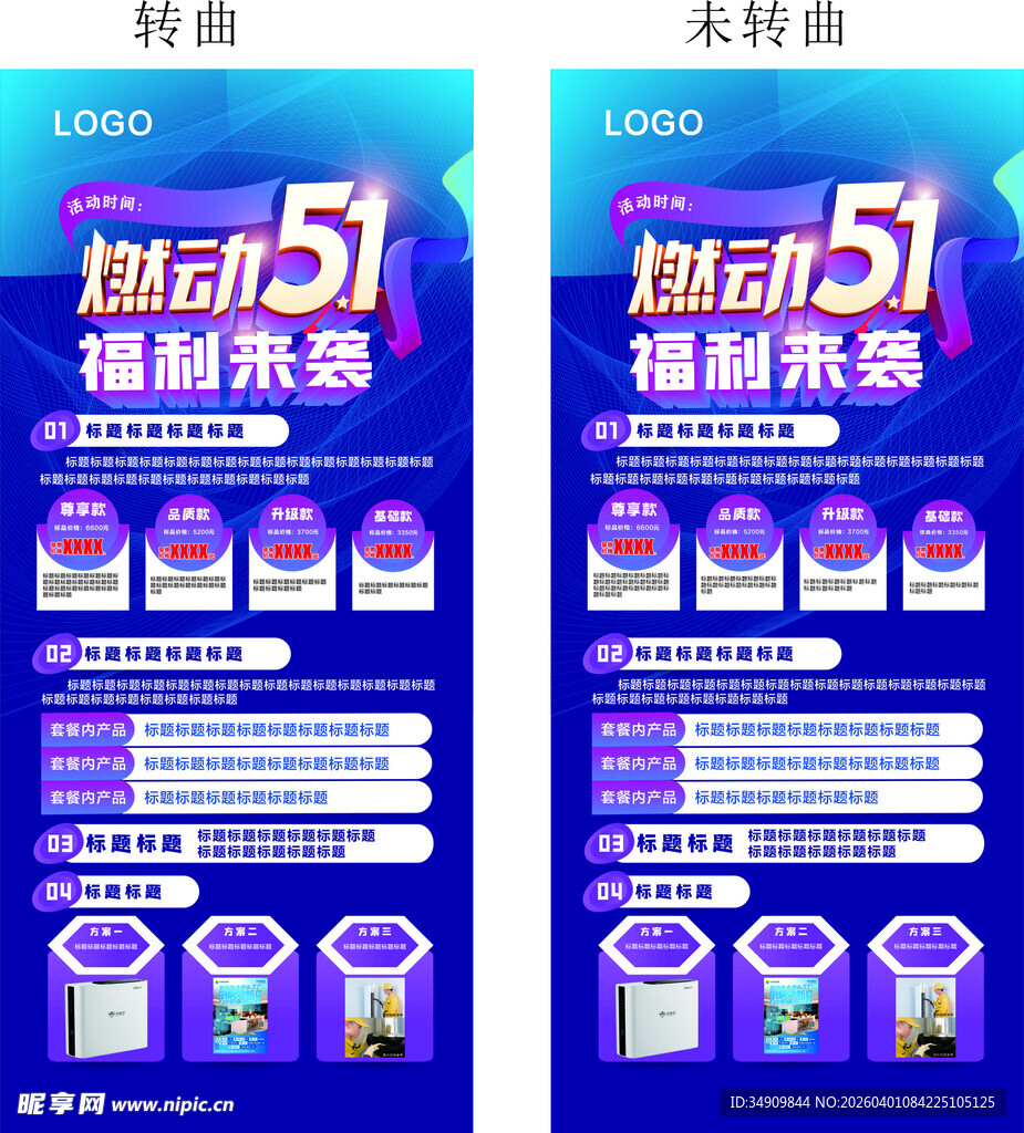 51福利来袭对比宣传海报