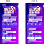 51促销活动海报