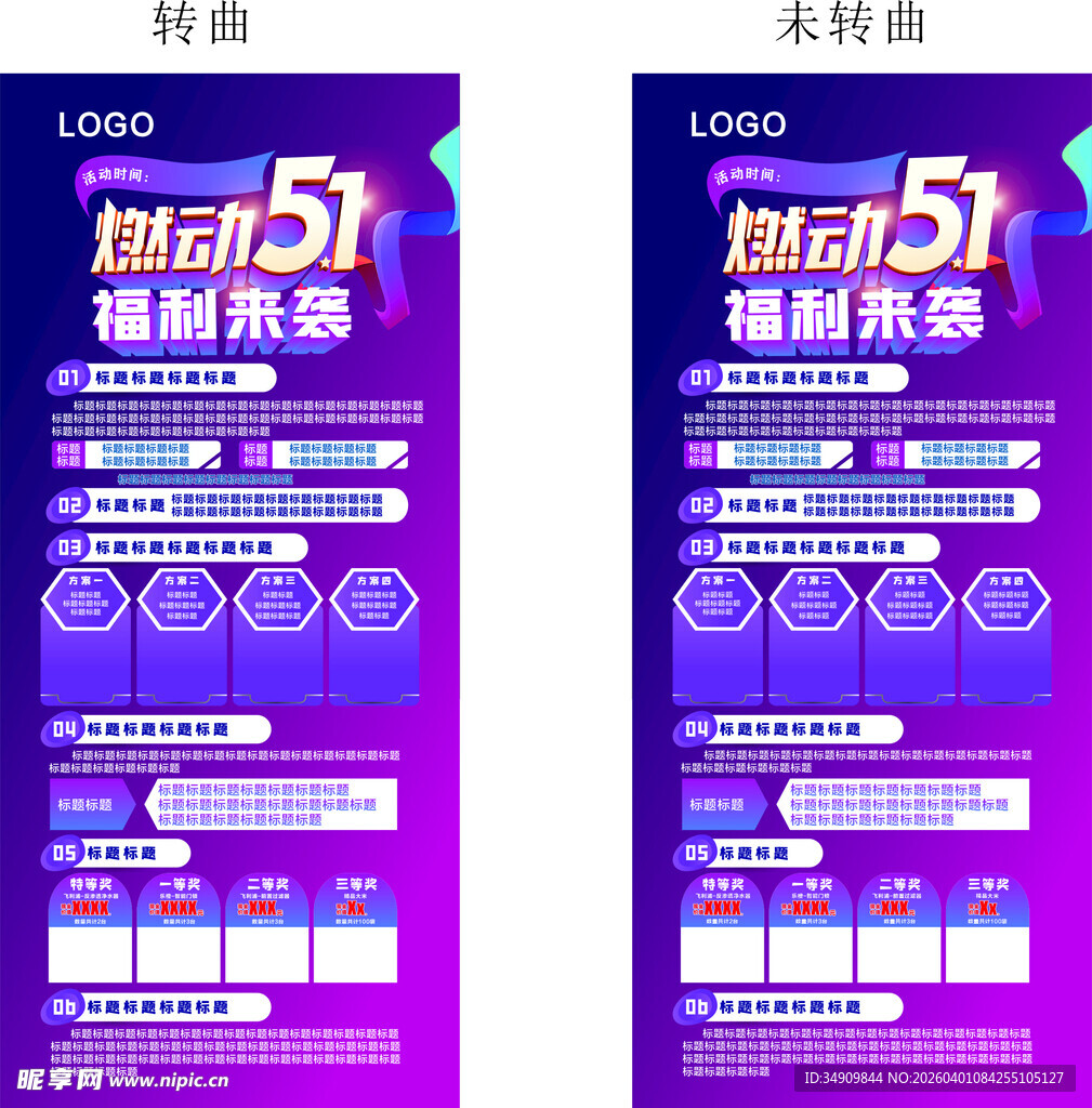 51促销活动海报