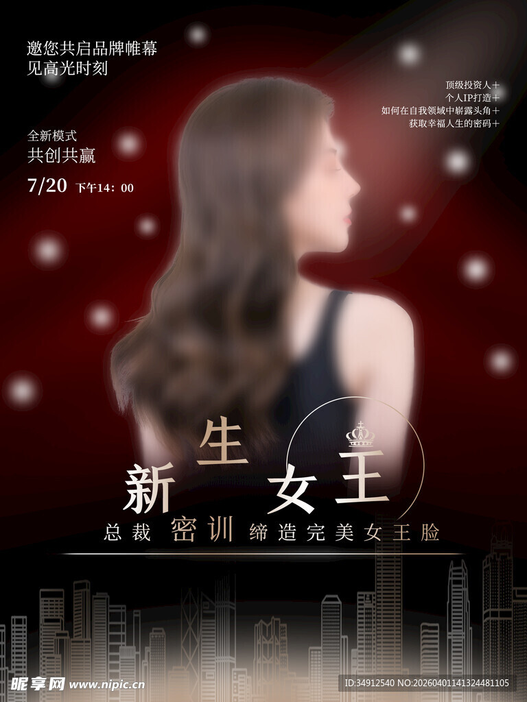 魅力背影与璀璨光效