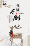 传统木艺小鹿摆件