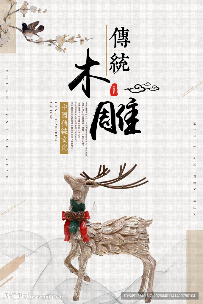 传统木艺小鹿摆件