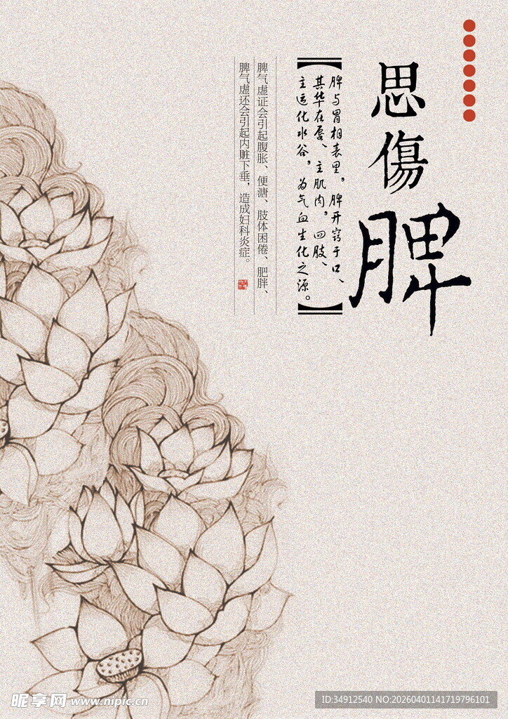 中式荷花图思伤脾主题