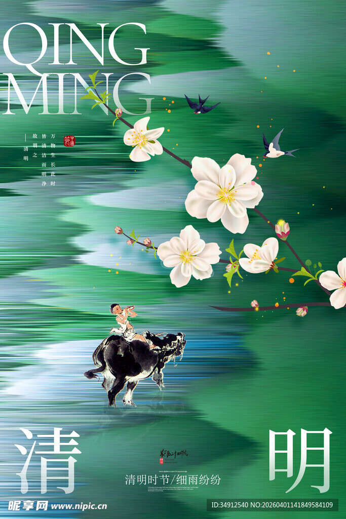 清明水乡春景图