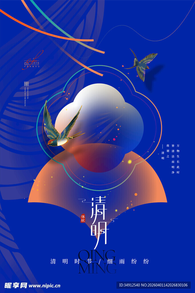 梦幻云端景象与飞鸟