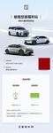 汽车页面设计展示