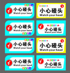 小心碰头标识牌集合