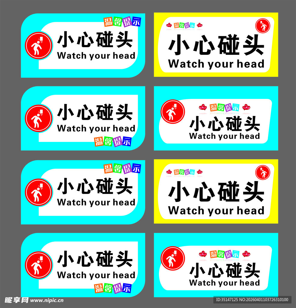 小心碰头标识牌集合