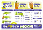 奶茶价目表