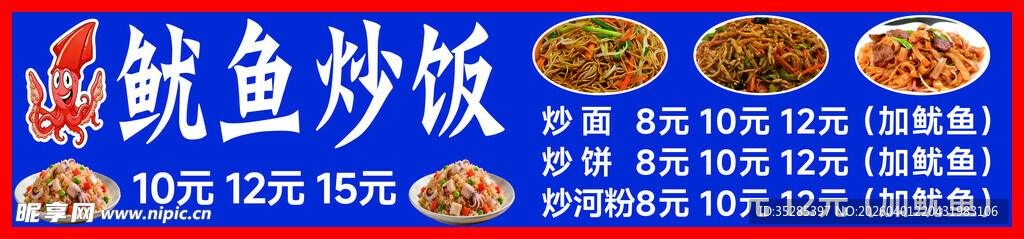 鱿鱼炒饭美食展示