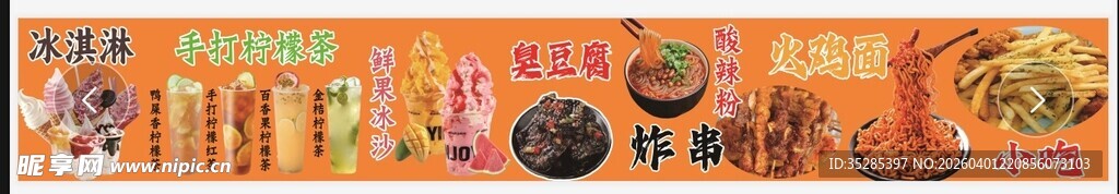 冰淇淋 柠檬茶 冰沙 臭豆腐 