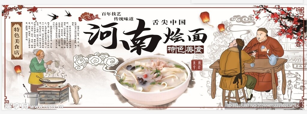 河南烩面美食文化展示