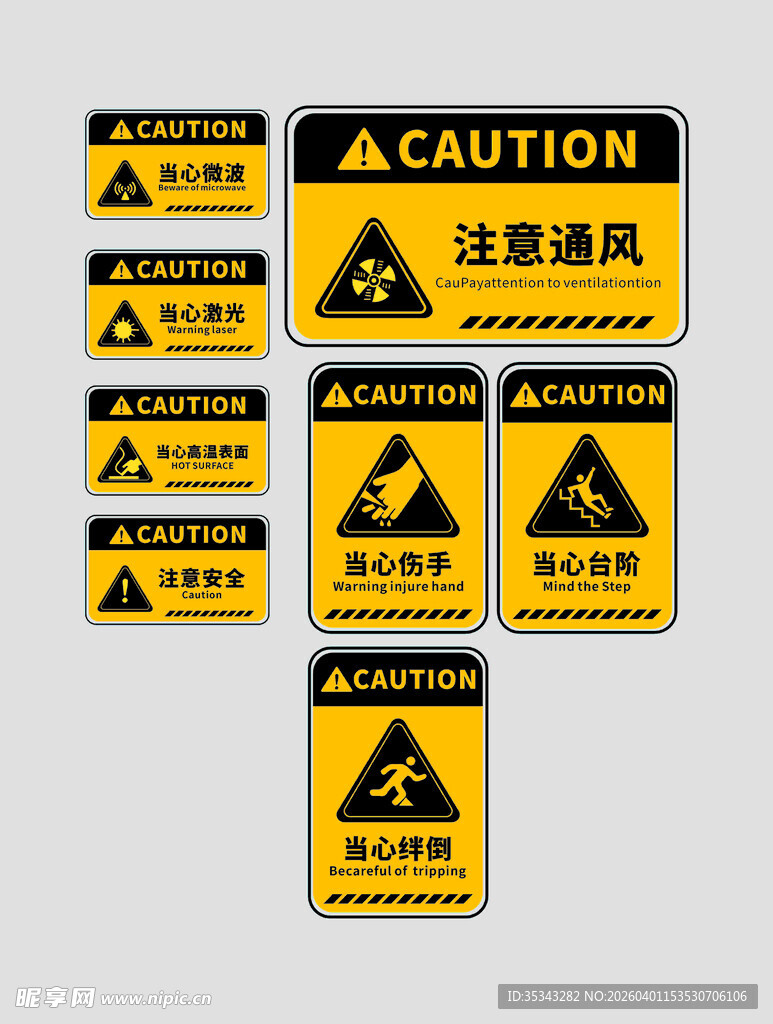 注意通风警示标识集