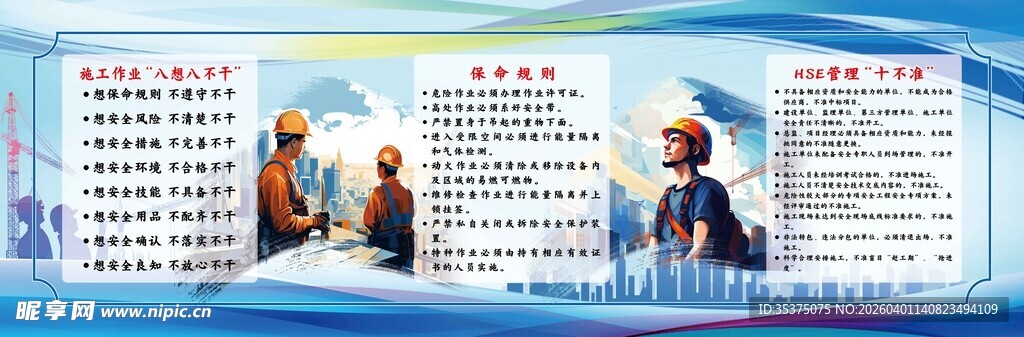 安全生产 保命规则 十不准