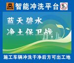 智能冲洗 平台 洗车棚