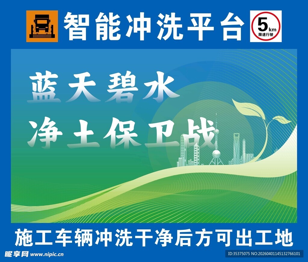 智能冲洗 平台 洗车棚