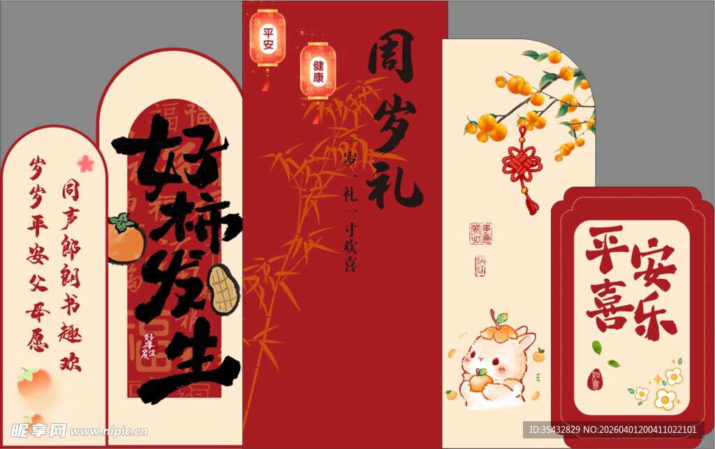 百日宴 满月宴 周岁宴 儿童生