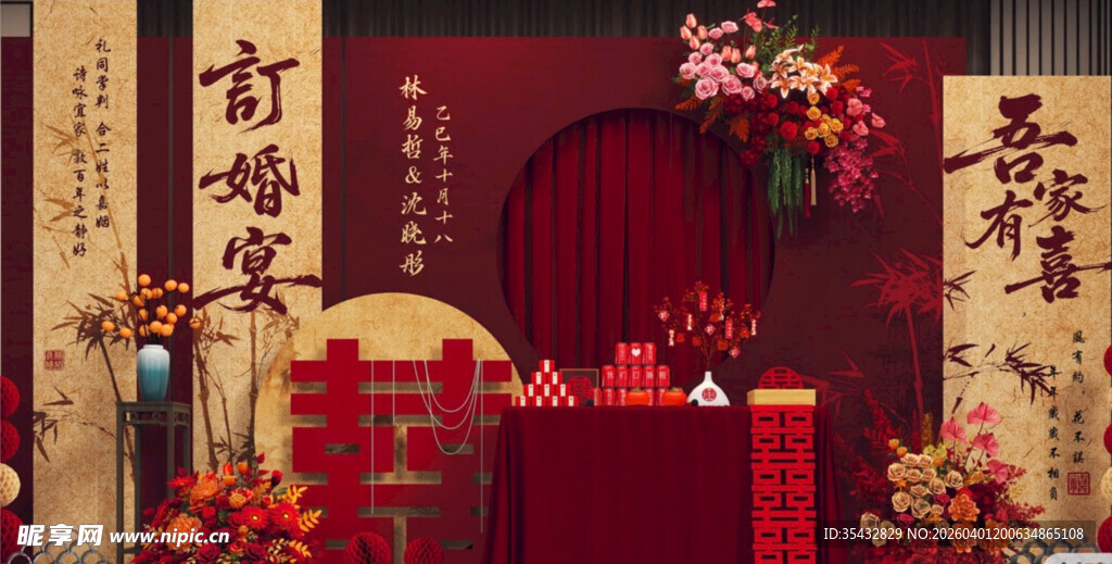 订婚宴 喜宴 宣传 展板 美陈