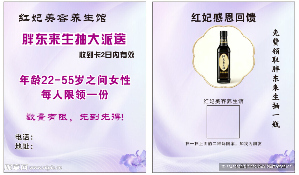 养生 美容 卡片