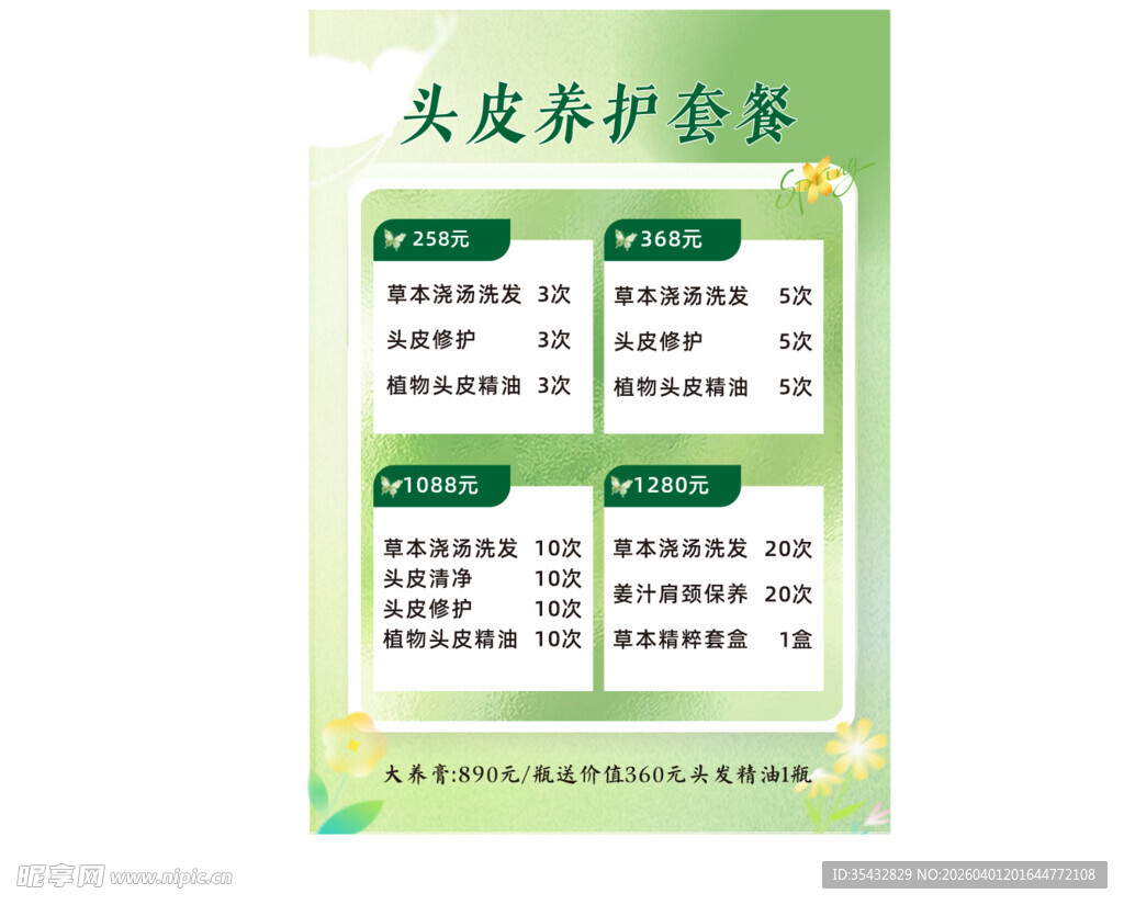 头发养护清单 海报