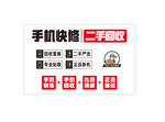 手机快修二手回收服务