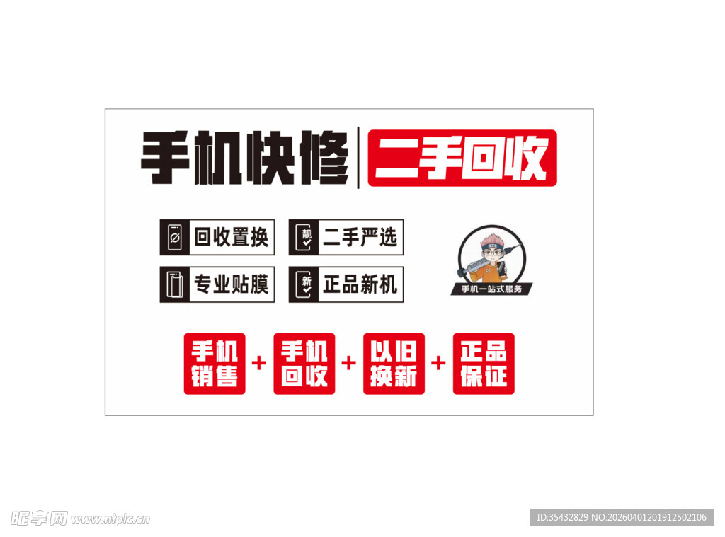 手机快修二手回收服务