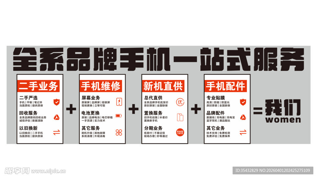 手机品牌一站式购机服务