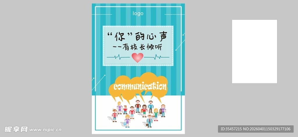 校长信箱海报封面