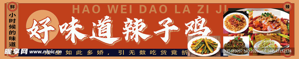 好味道辣子鸡门头灯箱