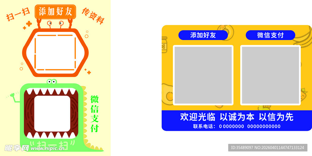 收款二维码宣传
