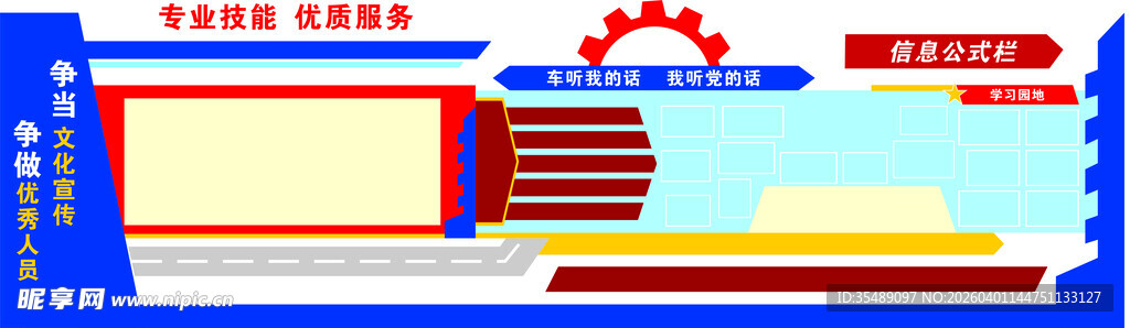 信息文化墙宣传