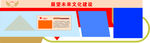 展望未来文化建设形象墙宣传