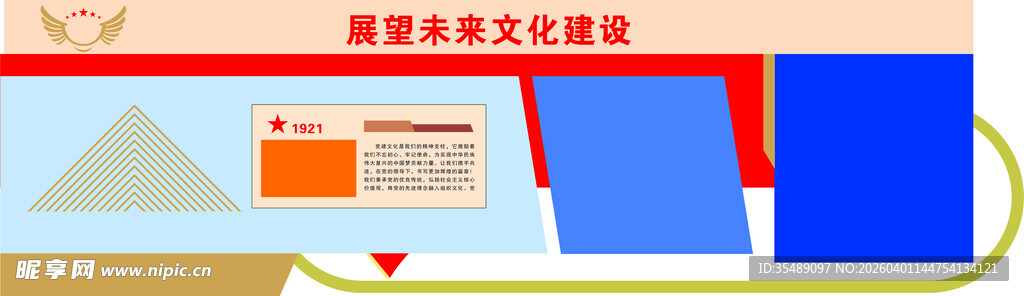 展望未来文化建设形象墙宣传