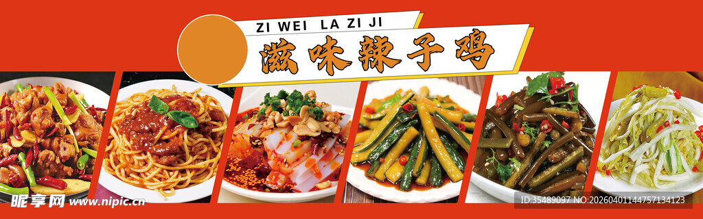 滋味辣子鸡门头灯箱画面