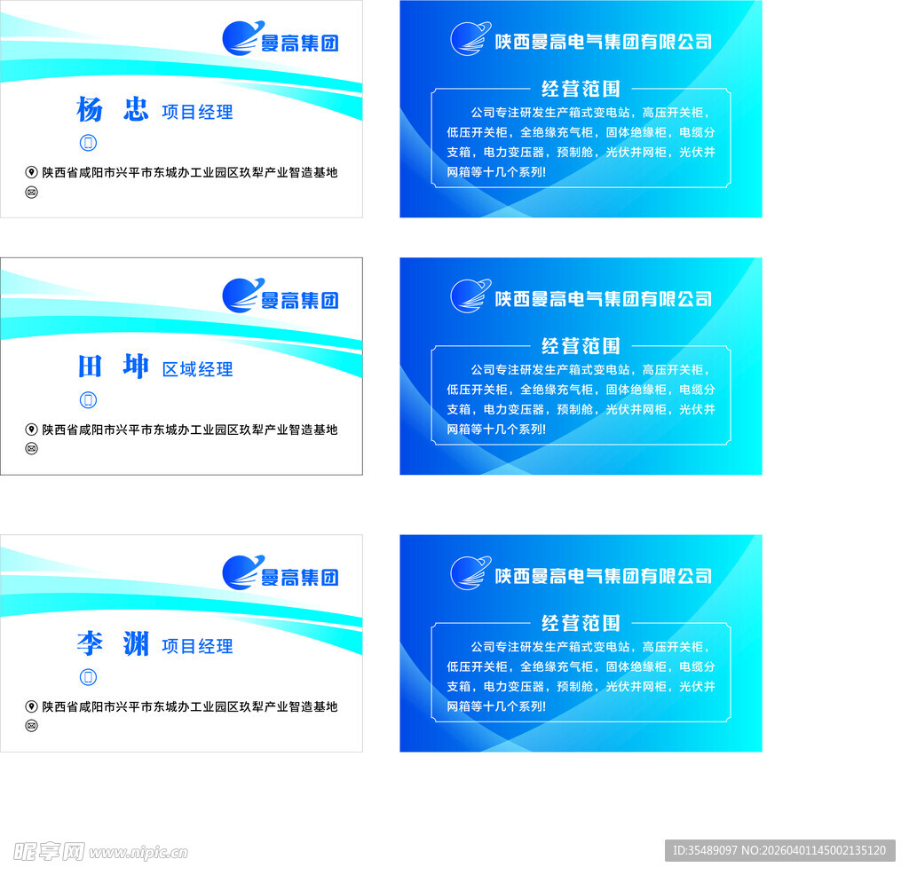 蓝色简约科技信息名片