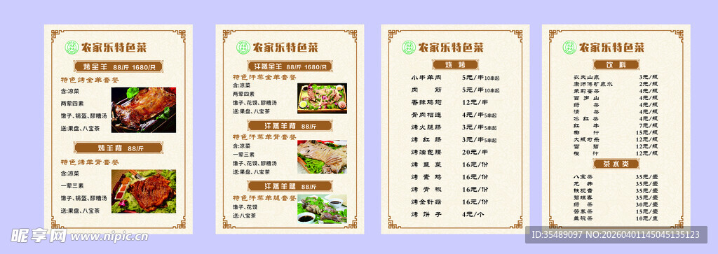 特色农家乐点菜单