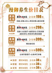 养生活动价目表