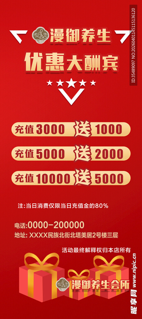 充值活动优惠大酬宾